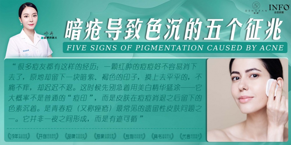郑州专业清肤机构在线解答：暗疮导致色沉的五个征兆